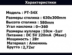 Smart Bird РТ-54X Столик для ноутбука складной купить