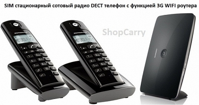 Комплект 11 ShopCarry SIM стационарный сотовый радио DECT телефон с функцией 3G WIFI роутера