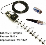 АППС Дельта Волна S12 направленная 3g антенна GSM и адаптер FME-SMA Huawei B970b,B683,B660,E961 и другими устройствами с разъемом SMA