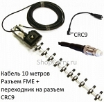 АППС Дельта Волна S12 направленная 3g антенна  для модема  GSM (Huawei , Alcatel , ZTE) разъемы (CRC9,FME)