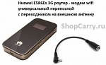 Huawei E586Es 3G роутер - модем wifi универсальный переносной с переходником на внешнюю антенну