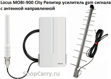 Locus MOBI-900 City Репитер усилитель gsm сигнала (комплект)