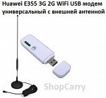 Huawei E355 3G 2G WiFi USB модем универсальный с внешней антенной