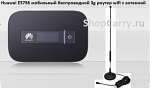 Huawei E5756 мобильный беспроводной 3g роутер wifi с антенной