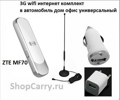 ShopCarry Internet Cars 3G WiFi Интернет в автомобиль дом офис