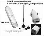 ShopCarry Internet Cars 3G WiFi Интернет в автомобиль дом офис