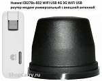 Huawei E8278s-602 WIFI USB 4G 3G WiFi USB роутер модем универсальный с внешней антенной