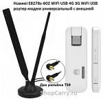 Huawei E8278s-602 WIFI USB 4G 3G WiFi USB роутер модем универсальный с внешней антенной