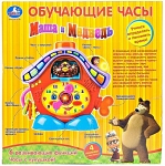 Игрушка Часы обучающие Маша и Медведь на бат. русс., 6 функций, в кор. УМКА
