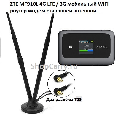 ZTE MF910L (MR100-2) 4G LTE / 3G мобильный WiFi роутер модем с внешней антенной