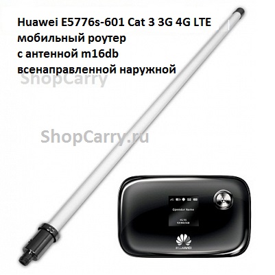 Huawei E5776s-601 Cat 3 3G 4G LTE мобильный роутер с антенной m16db всенаправленной наружной 