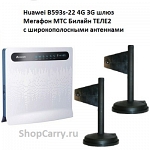 Huawei B593s-22 4G 3G шлюз Мегафон МТС Билайн ТЕЛЕ2 с широкополосными антеннами купить