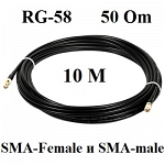 Кабельная сборка удлинитель с разъемами Sma-female и Sma-male 10 метров Rg-58 a/u 50 Ом Прохорофф