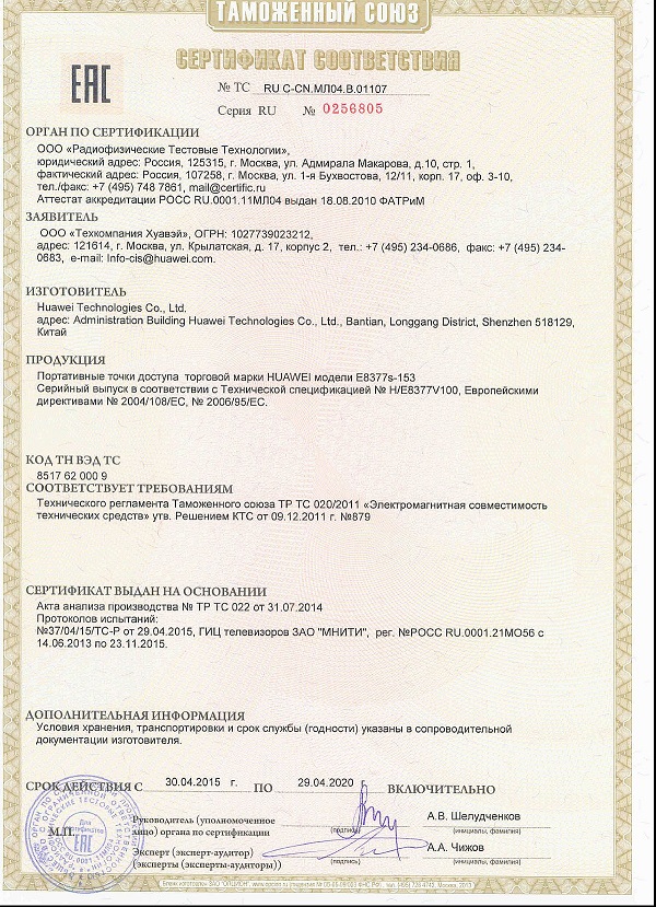 ТС RU C-CN.МЛ04.В.01107_600